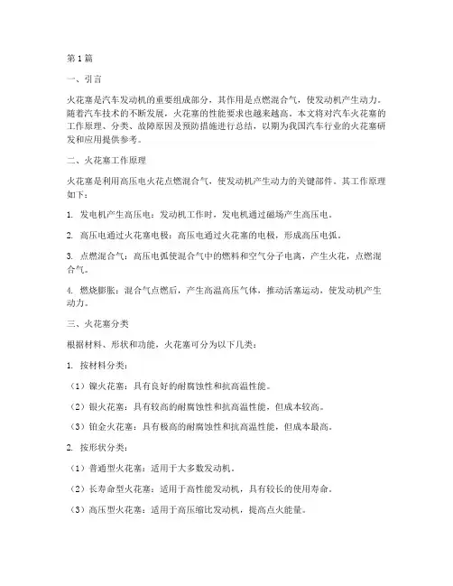 汽车火花塞工作总结范文(3篇)