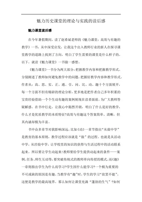 魅力历史课堂的理论与实践的读后感