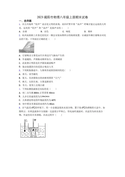 2023揭阳市物理八年级上册期末试卷