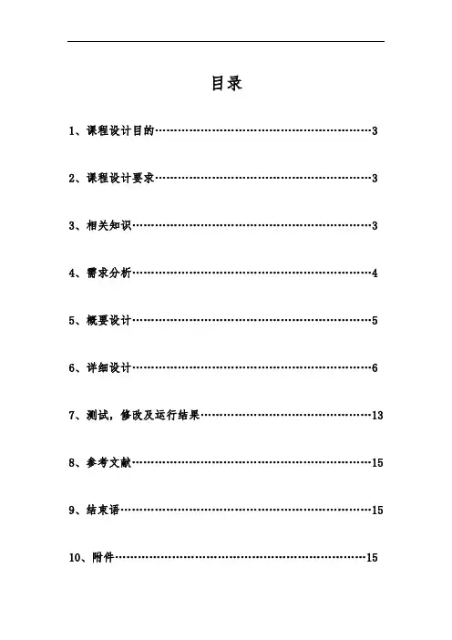 操作系统进程调度模拟程序实验报告
