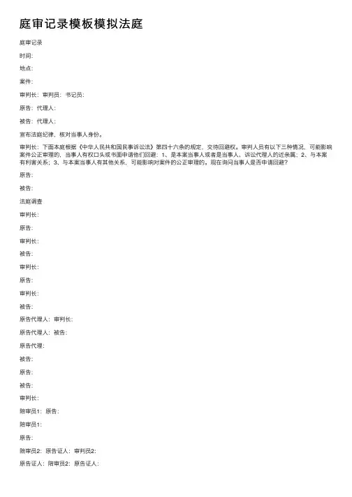 庭审记录模板模拟法庭
