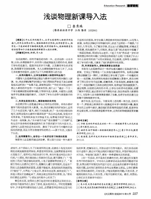 浅谈物理新课导入法