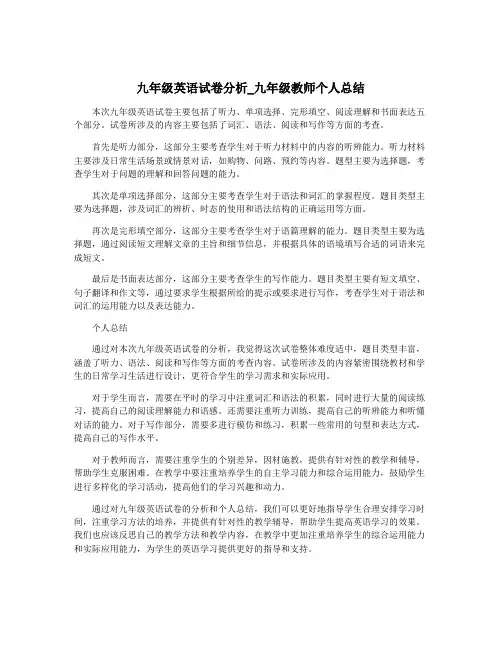 九年级英语试卷分析_九年级教师个人总结