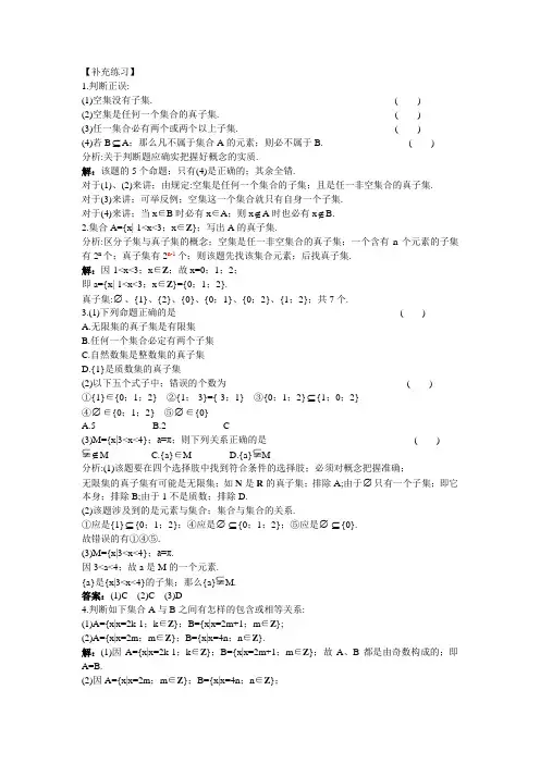 高一数学集合间的关系练习题及答案