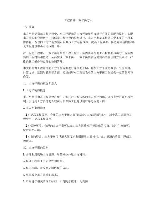 工程内部土方平衡方案