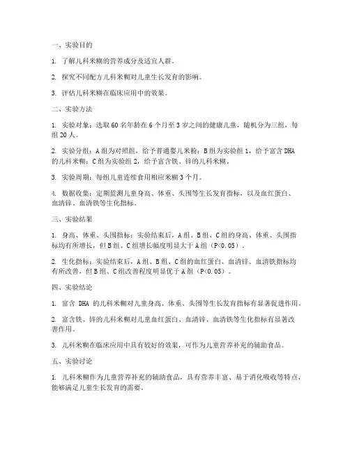 儿科米糊实验报告