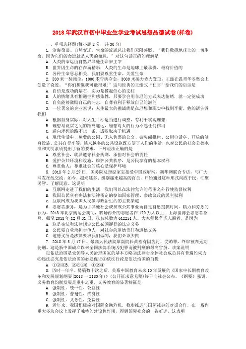 最新-湖北省武汉市2018年初中政治毕业生学业考试(样卷