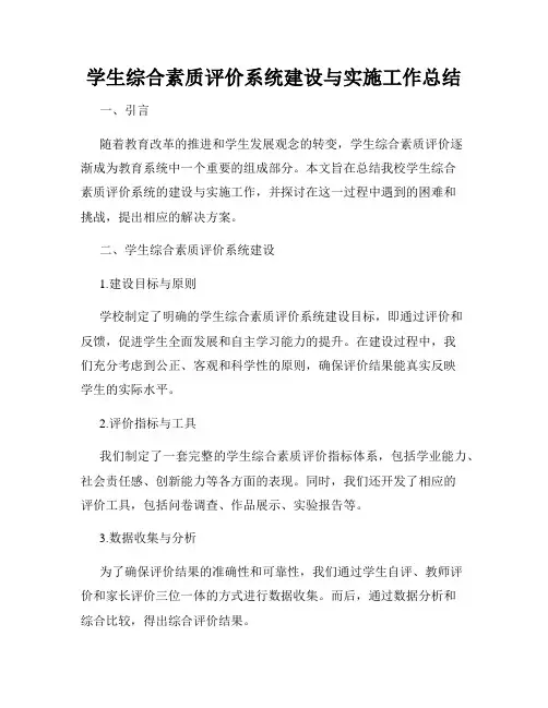 学生综合素质评价系统建设与实施工作总结