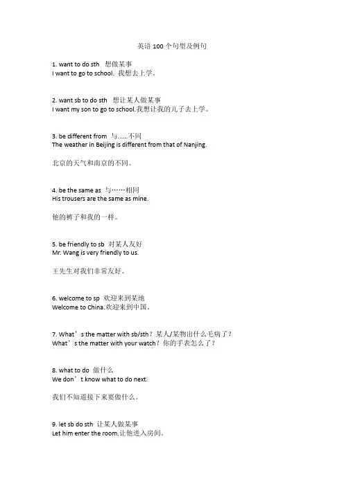 英语100个句型及例句