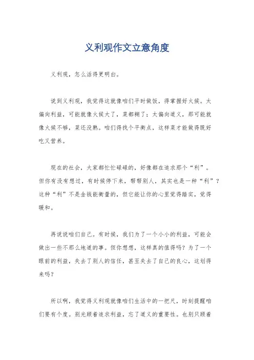 义利观作文立意角度