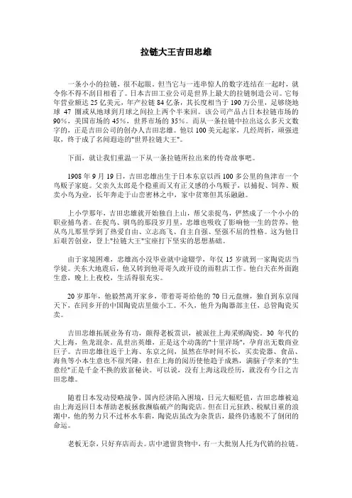 拉链大王吉田忠雄