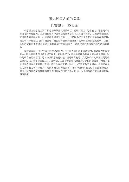 听说读写之间的关系