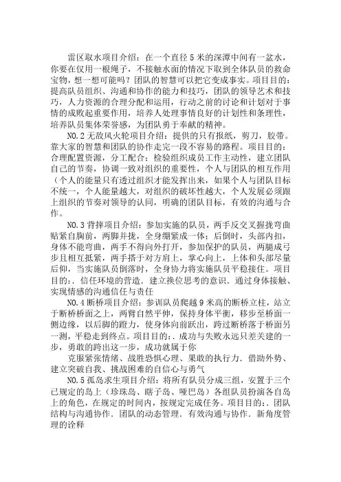 10种经典户外拓展训练项目
