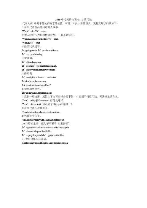 2019中考英语知识点：it的用法