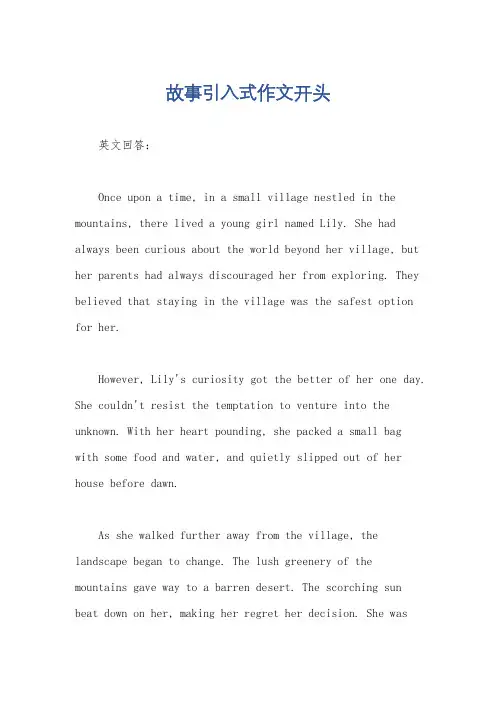故事引入式作文开头