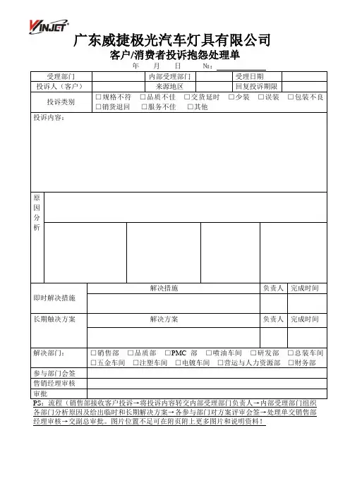 客户消费者投诉抱怨处理单