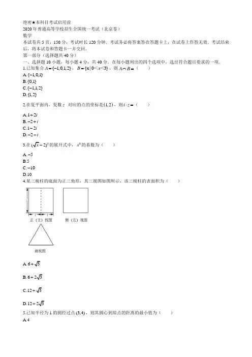 2020年高考数学北京卷