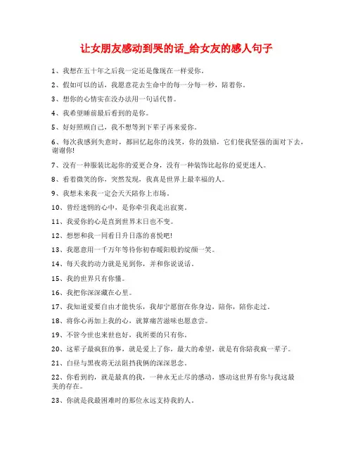 让女朋友感动到哭的话_给女友的感人句子