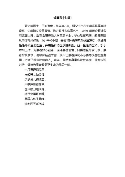 悼舅父[七律]