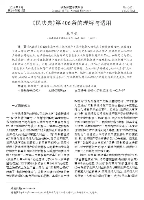 《民法典》第406条的理解与适用