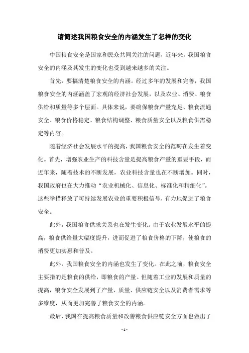 请简述我国粮食安全的内涵发生了怎样的变化