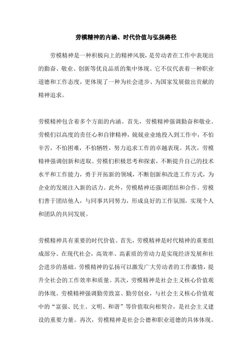 劳模精神的内涵、时代价值与弘扬路径