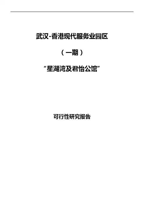 房地产项目可行性研究方案报告