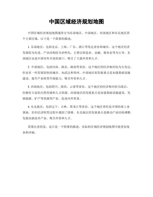 中国区域经济规划地图