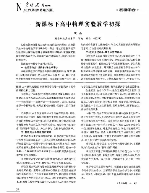 新课标下高中物理实验教学初探