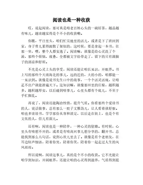 阅读也是一种收获作文600字