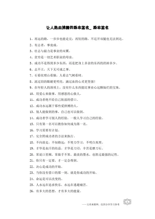 让人热血沸腾的励志签名_励志签名