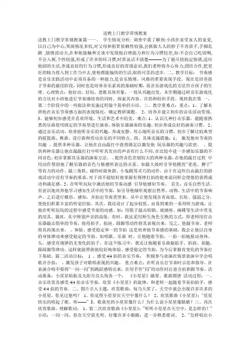 送教上门教学常规教案