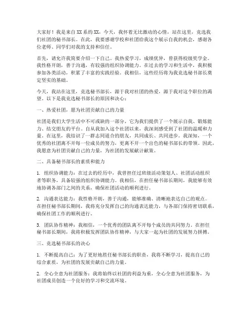 竞选社团秘书部长演讲稿