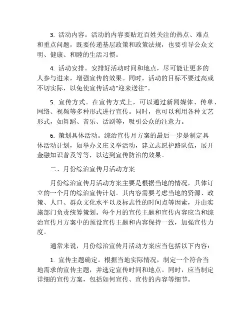 综治宣传月方案 月份综治宣传月活动方案