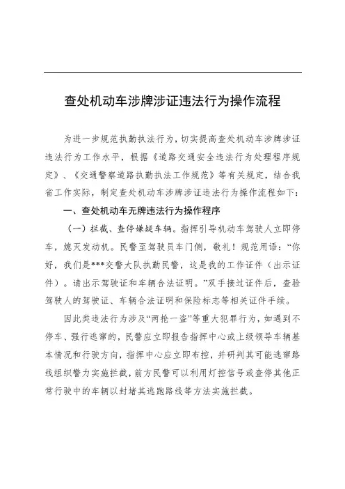 查处机动车涉牌涉证违法行为操作流程