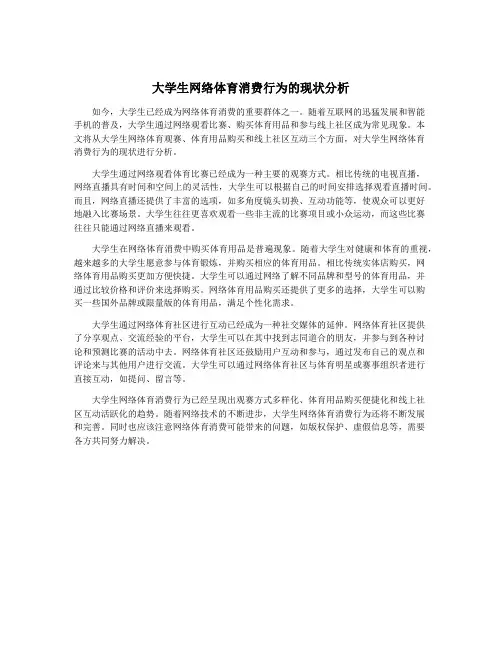 大学生网络体育消费行为的现状分析