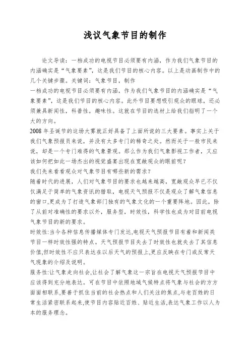 浅议气象节目的制作