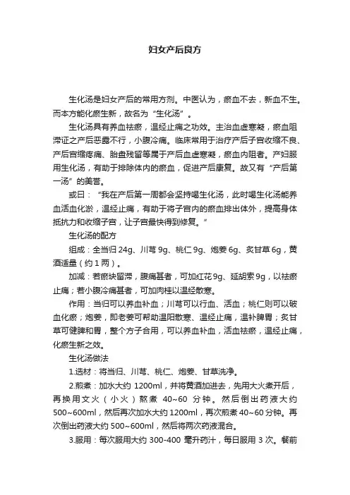 妇女产后良方