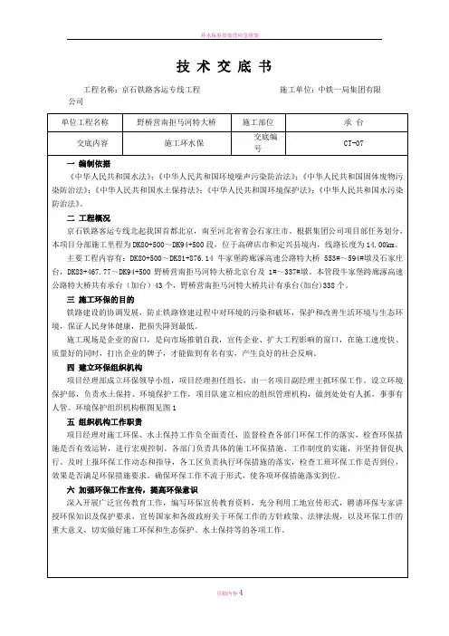 环水保技术交底书