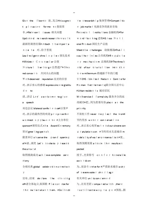 全国翻译水考试(Catti)英语二三级口笔译词汇