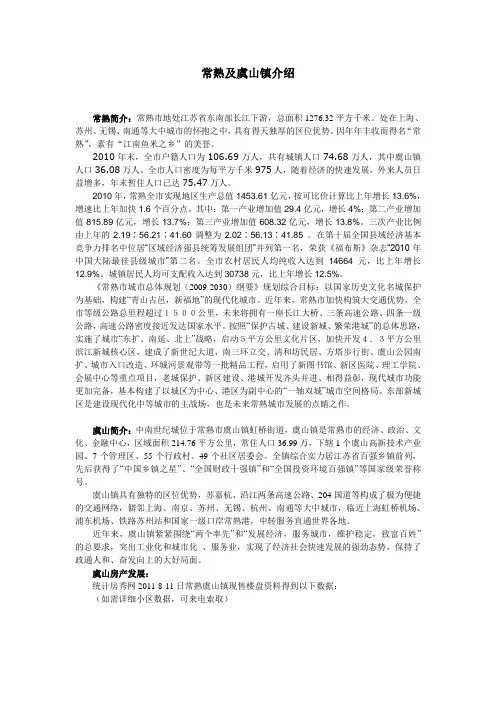 常熟虞山镇资料数据