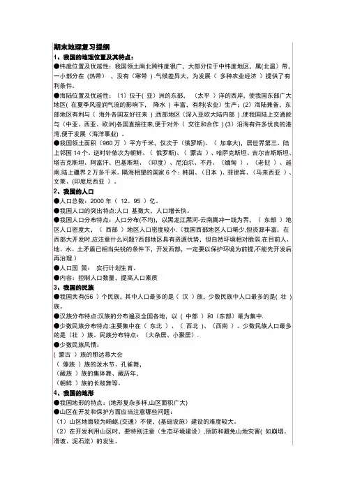 初二会考地理生物复习提纲