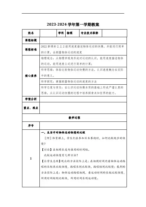 运动的快慢教案-人教版物理八年级上册