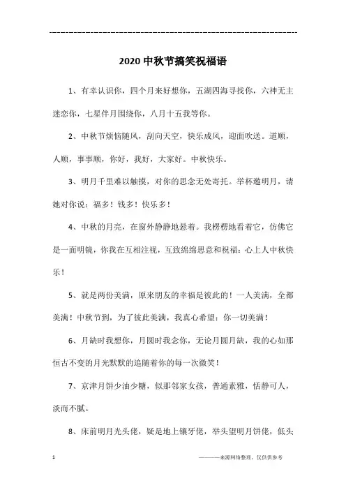 2020中秋节搞笑祝福语