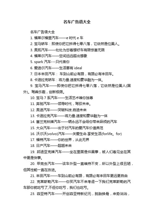 名车广告语大全