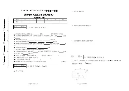 《冲压工艺与模具结构》试卷
