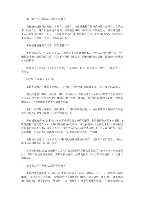 工作总结 公司不养闲人(共6篇汇总)
