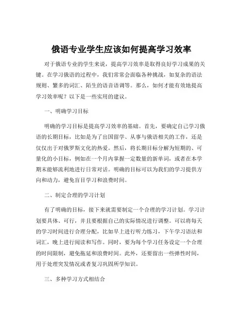 俄语专业学生应该如何提高学习效率