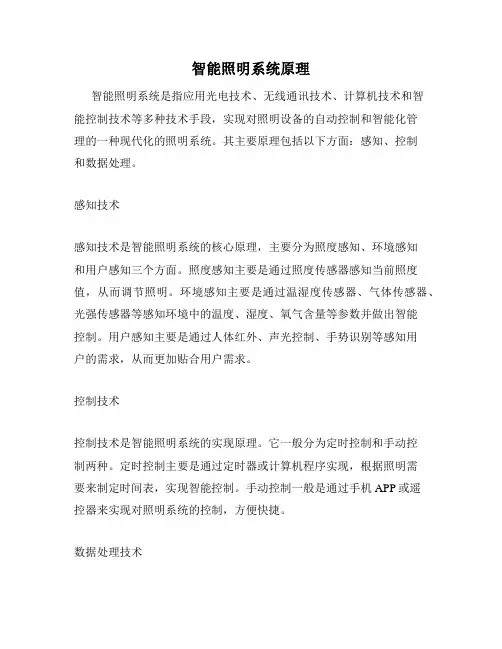 智能照明系统原理
