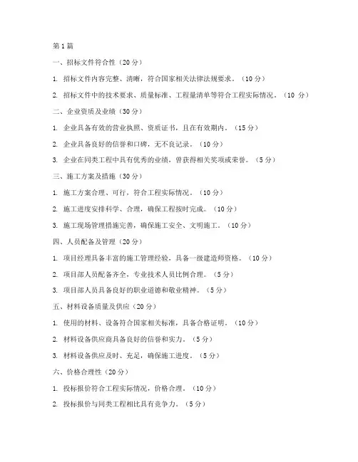 装修工程公开招标的评分(3篇)